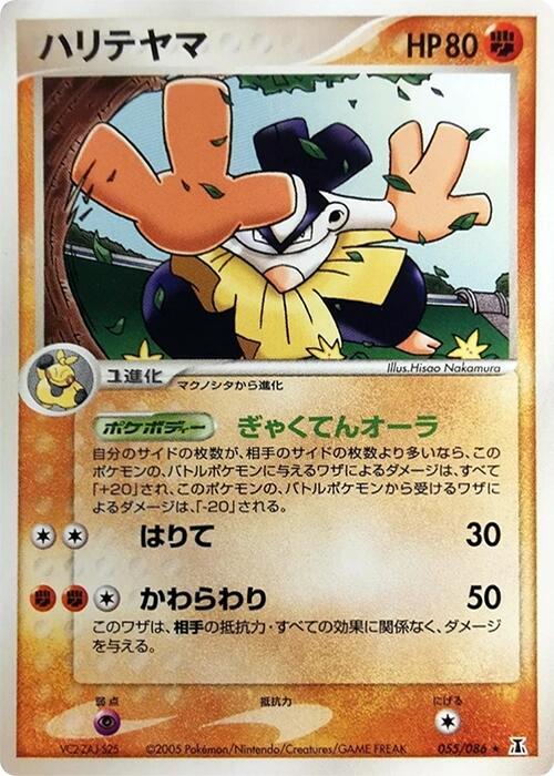 鐵掌力士