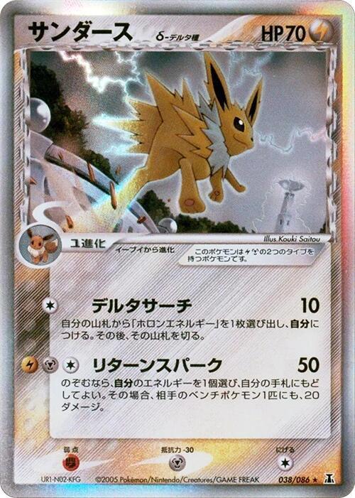 雷伊布 Delta Species