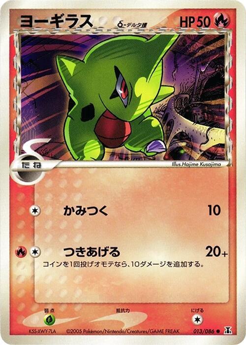 Larvitar Delta Species