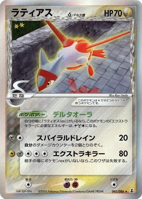 拉帝亞斯 Delta Species