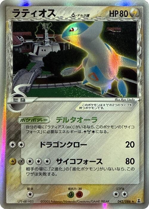 拉帝歐斯 Delta Species