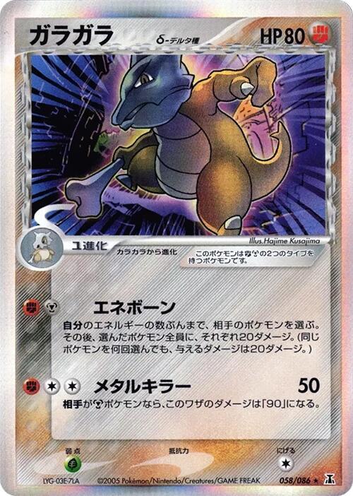 Marowak Delta Species