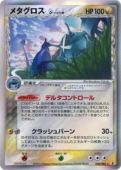 巨金怪 Delta Species