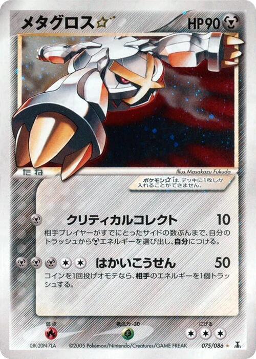 巨金怪 Star