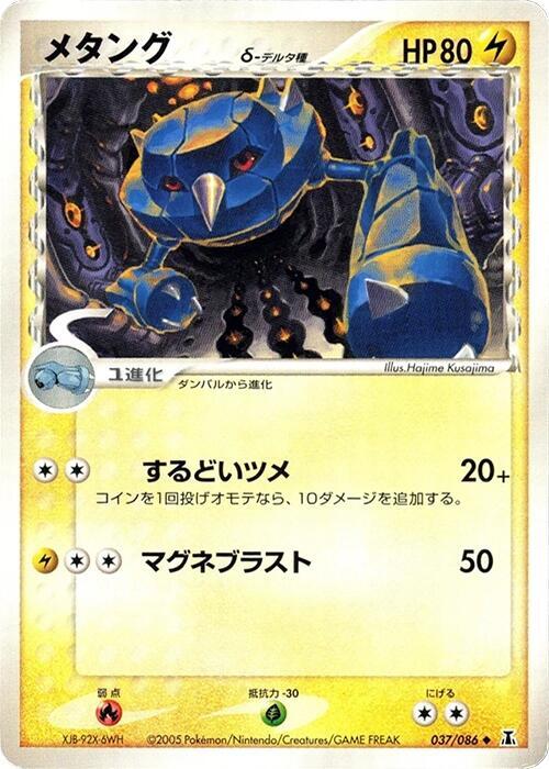 金屬怪 Delta Species