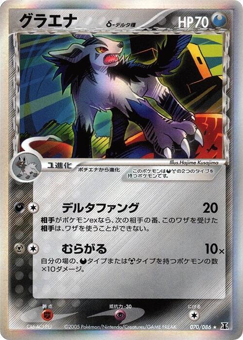 Mightyena Delta Species