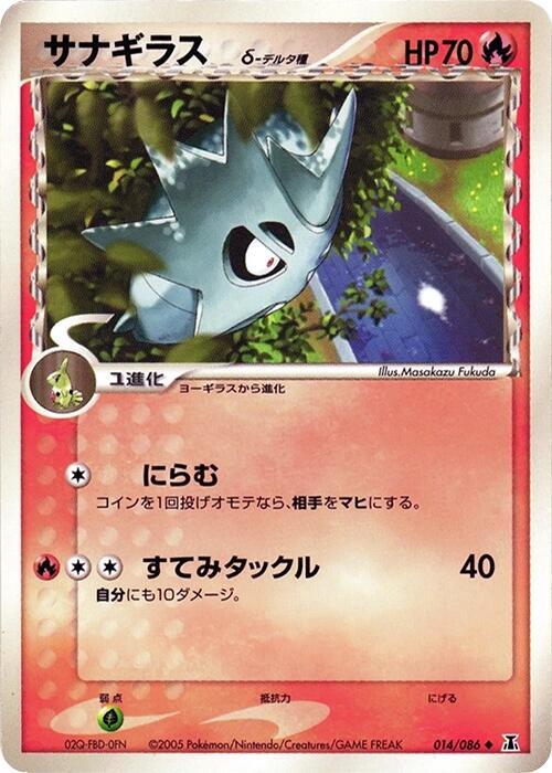 沙基拉斯 Delta Species