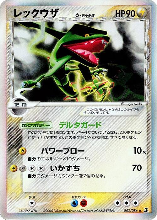 烈空坐 Delta Species