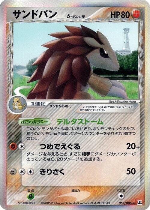 穿山王 Delta Species