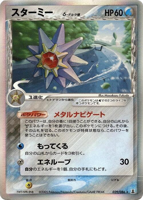 寶石海星 Delta Species