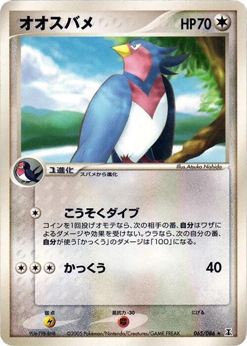 大王燕