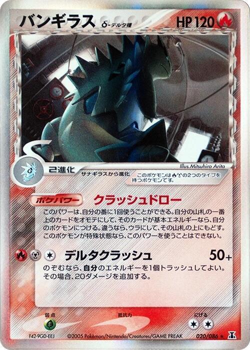 Tyranitar Delta Species