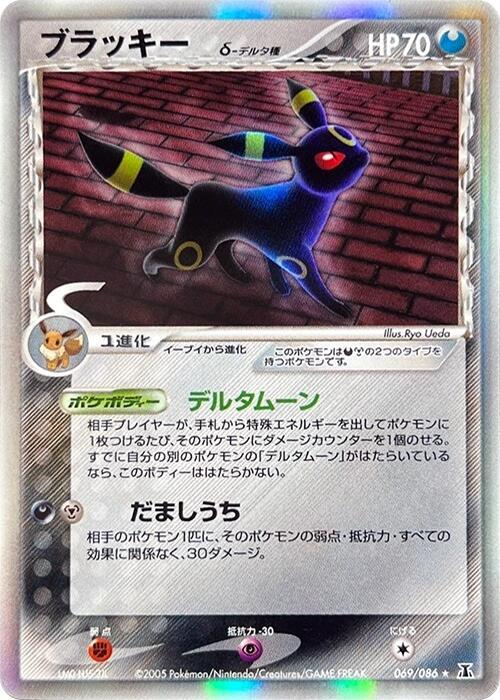 月亮伊布 Delta Species