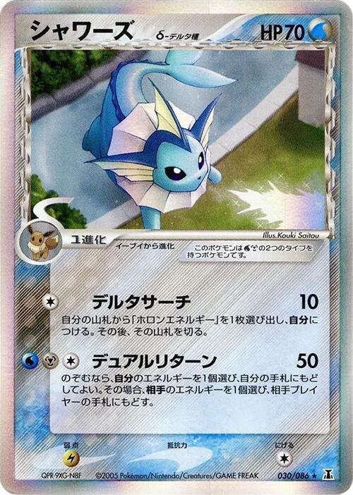 水伊布 Delta Species