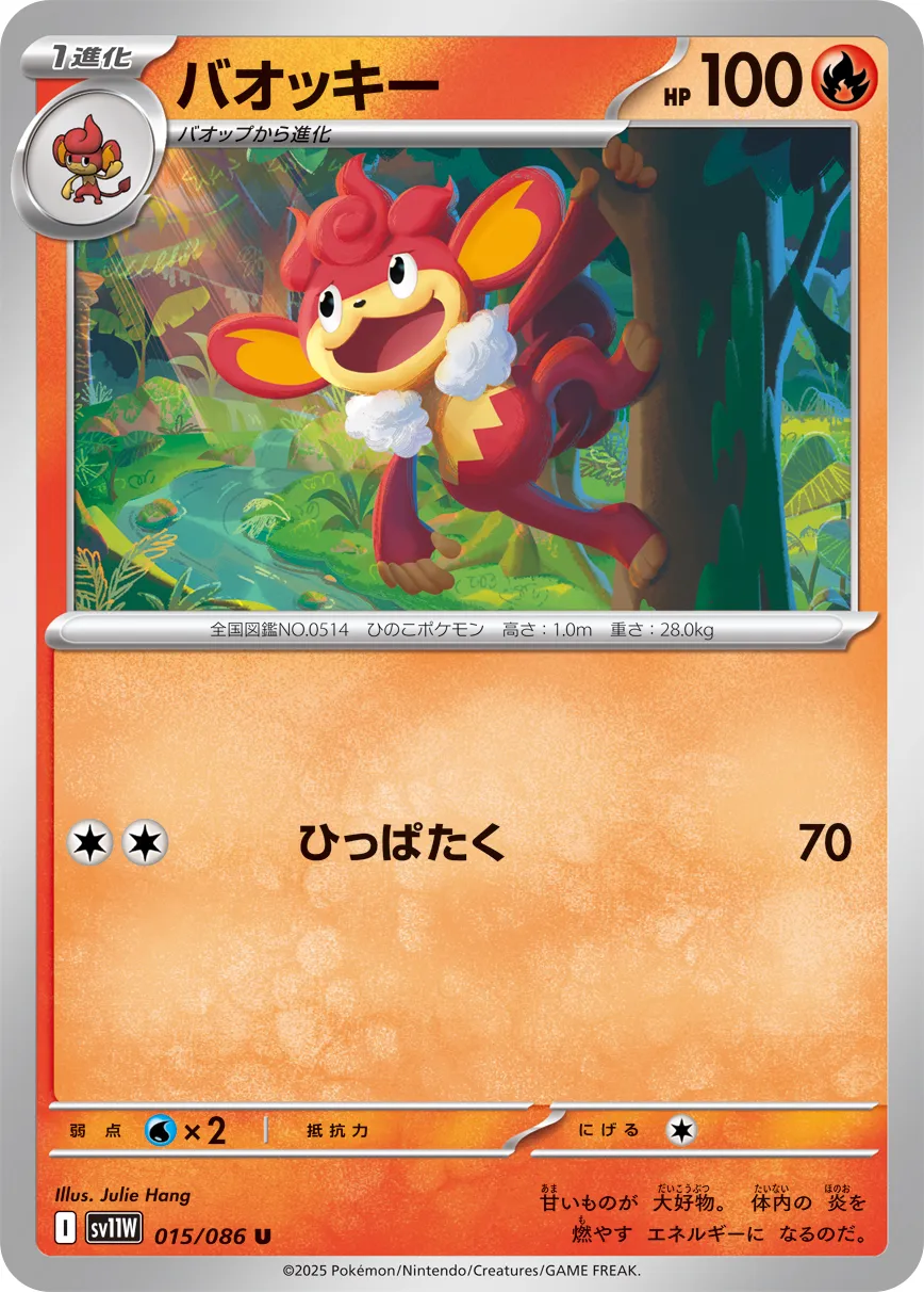 爆香猿
