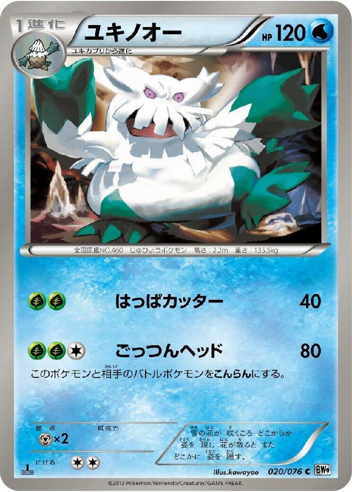 暴雪王