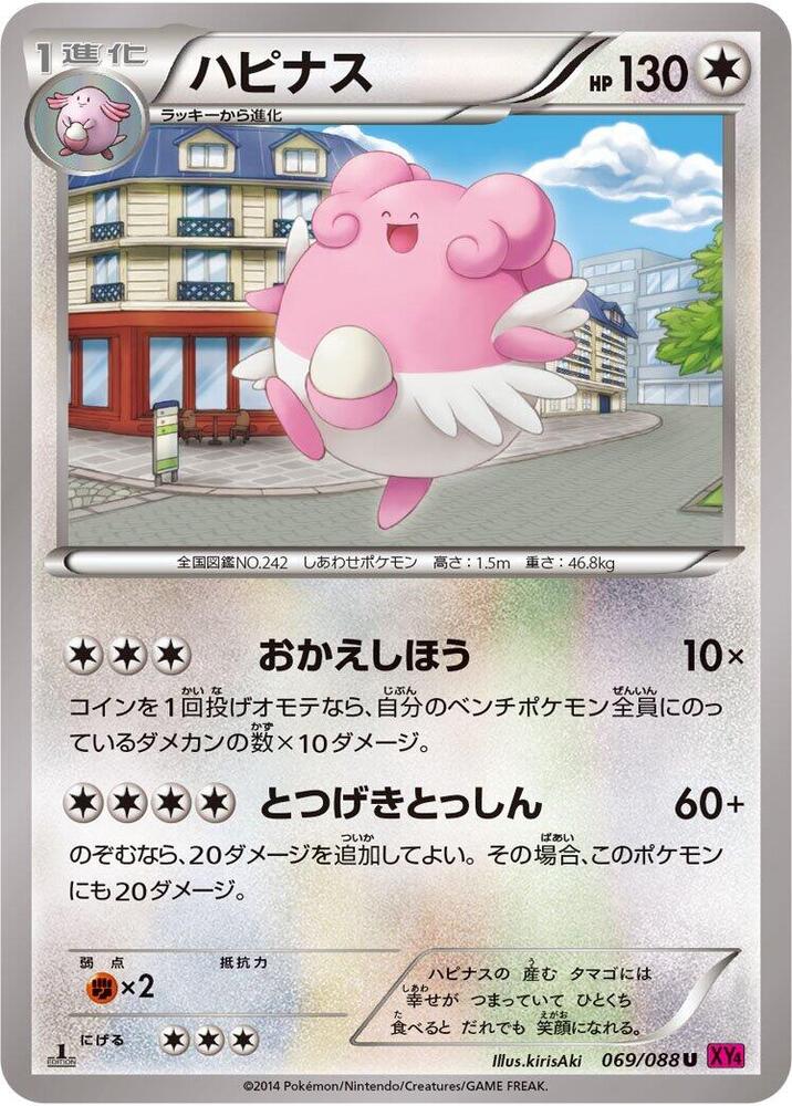 幸福蛋