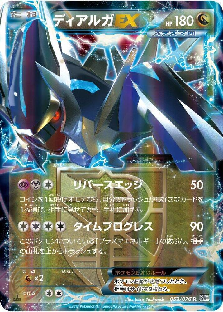 帝牙盧卡 EX Team Plasma