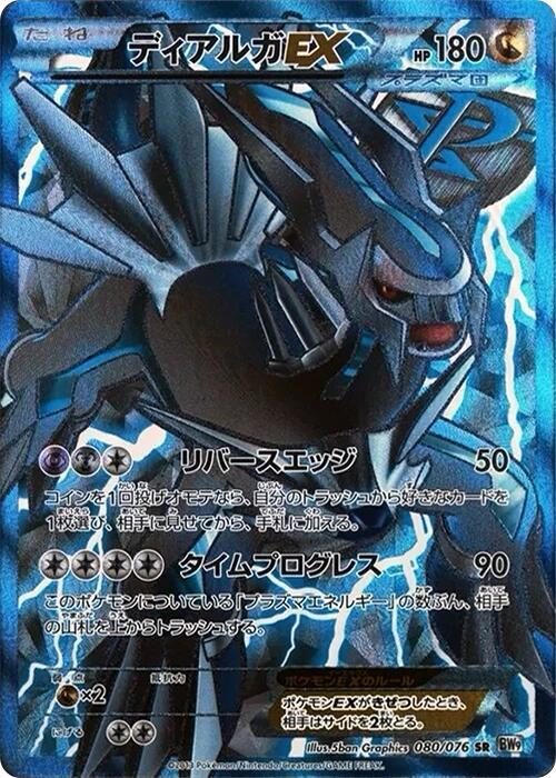 帝牙盧卡 EX Team Plasma