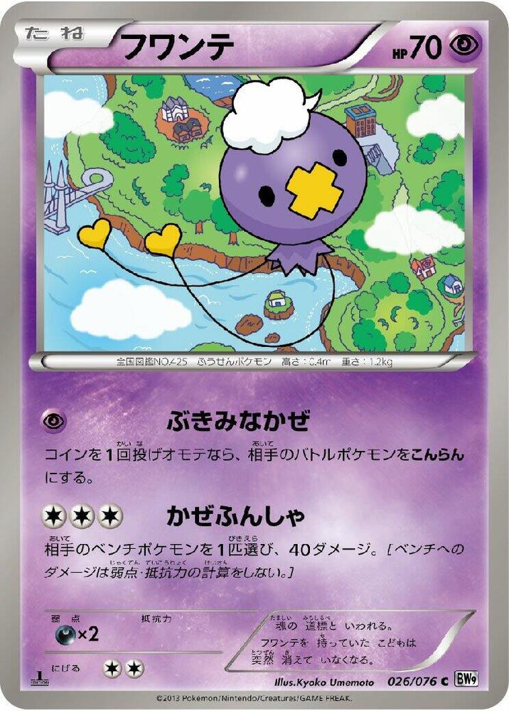 飄飄球