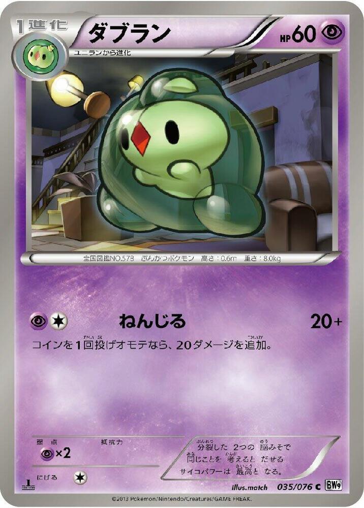 雙卵細胞球