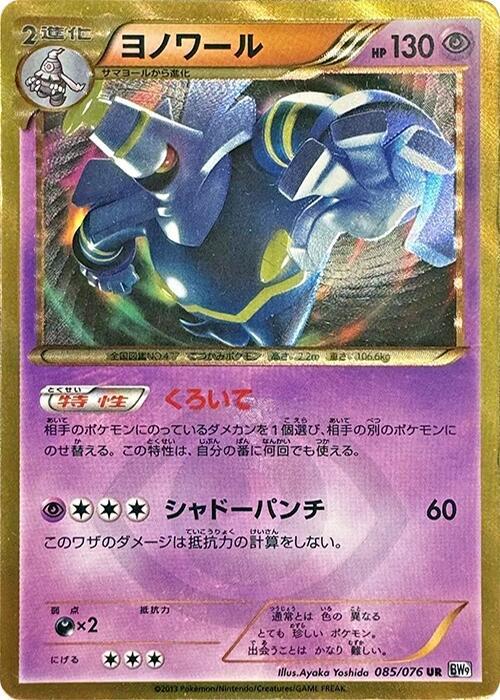 Dusknoir