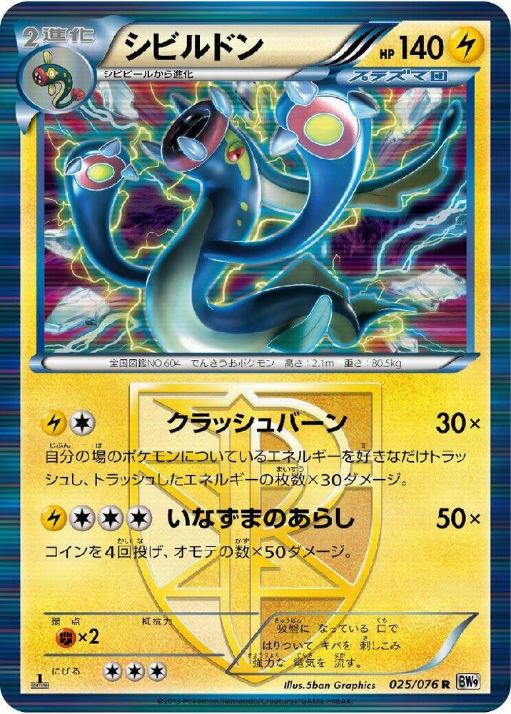 麻麻鰻魚王 Team Plasma