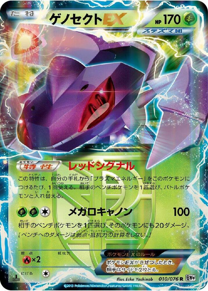 蓋諾賽克特 EX Team Plasma