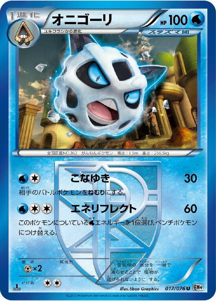 冰鬼護 Team Plasma