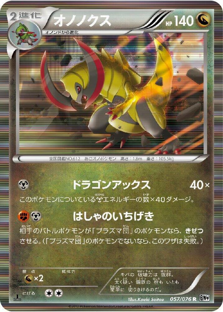 雙斧戰龍