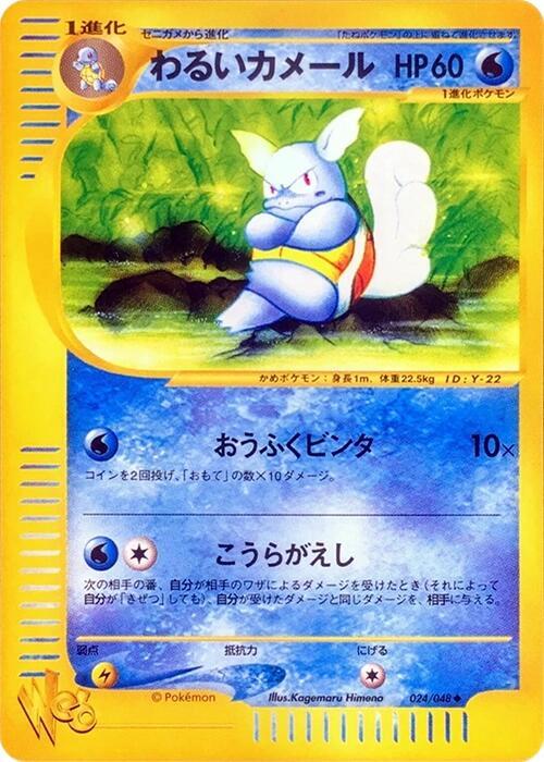 Dark Wartortle