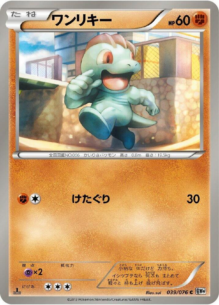 腕力