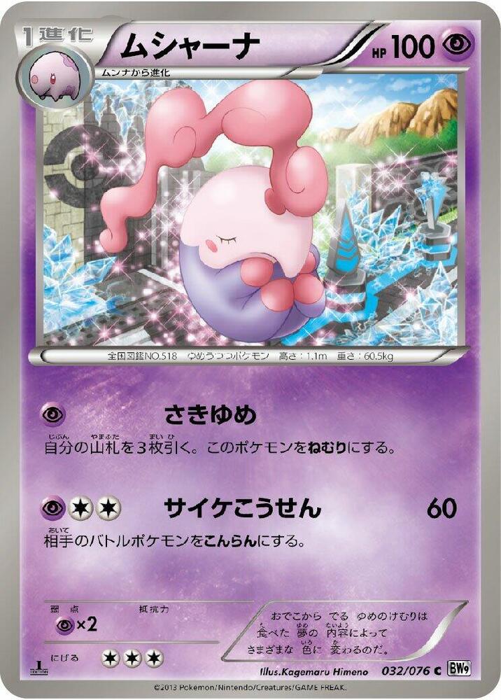 夢夢蝕