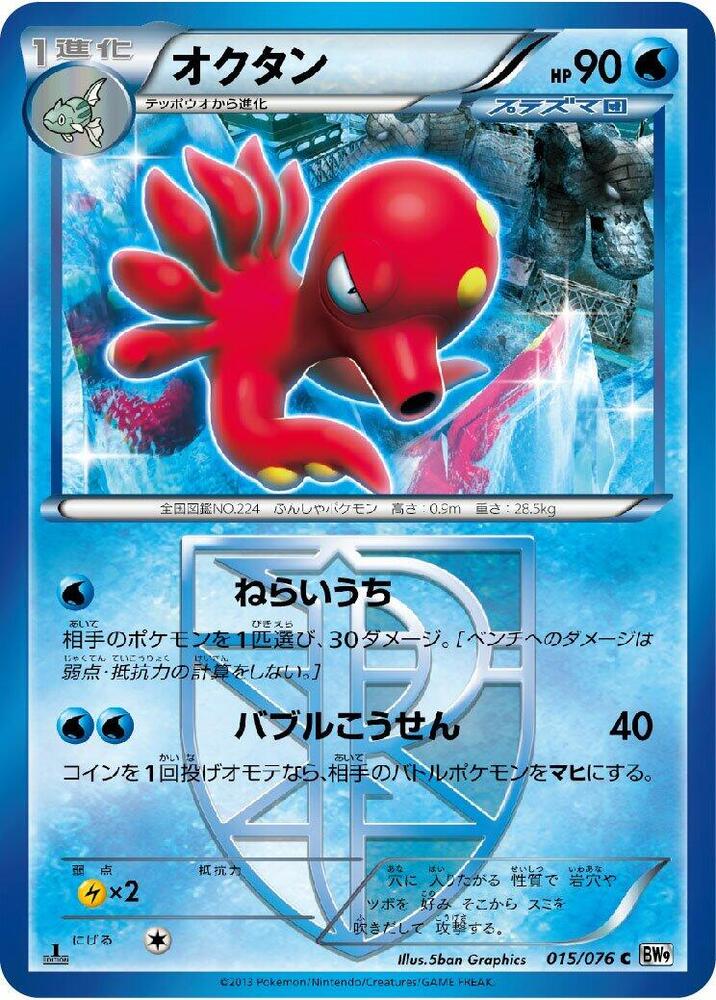 章魚桶 Team Plasma