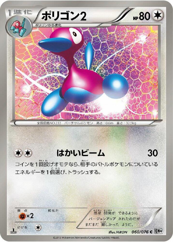 多邊獸Ⅱ