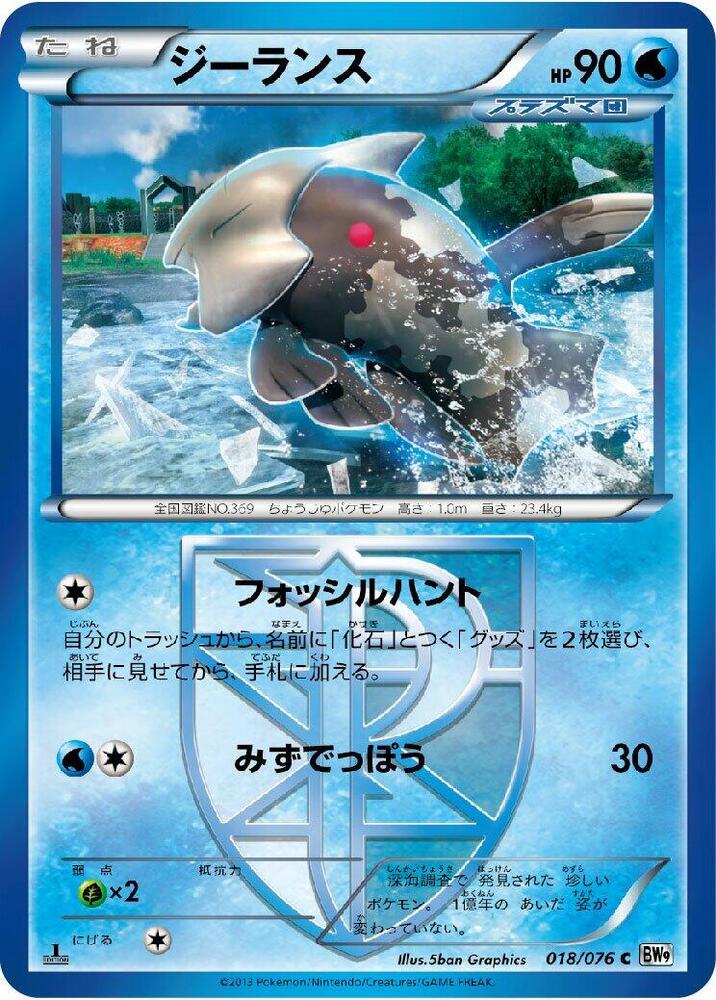 古空棘魚 Team Plasma