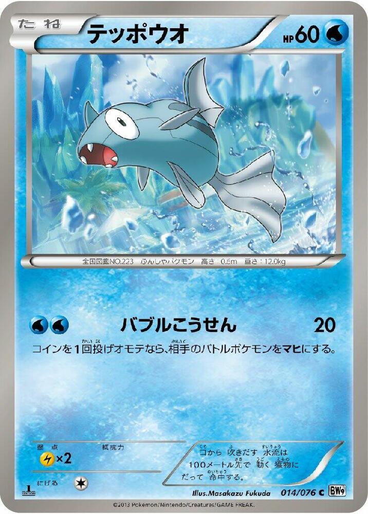 鐵炮魚