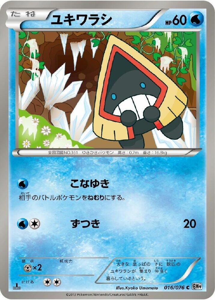雪童子