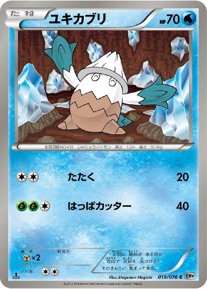 雪笠怪