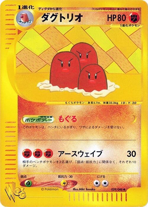 Dugtrio