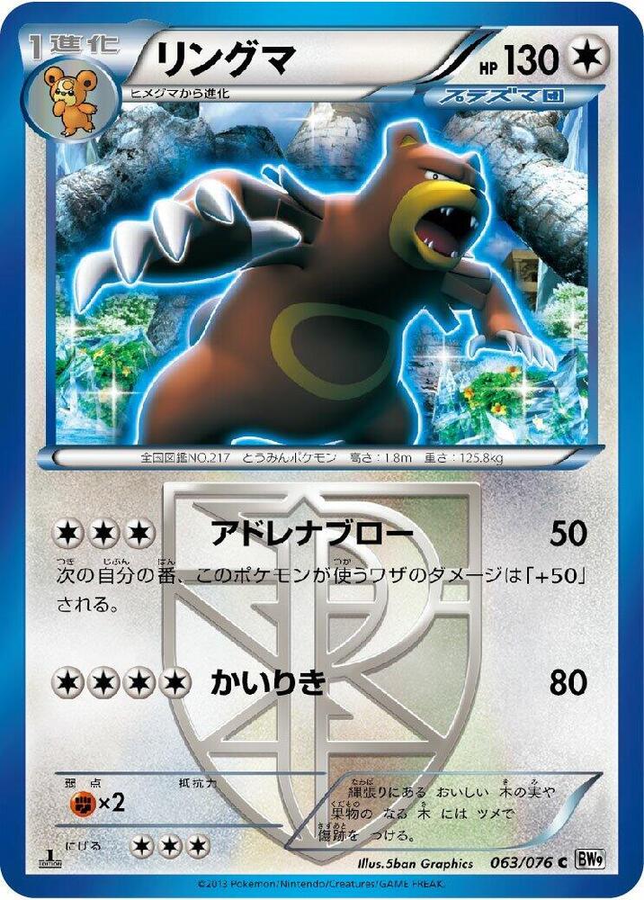 圈圈熊 Team Plasma