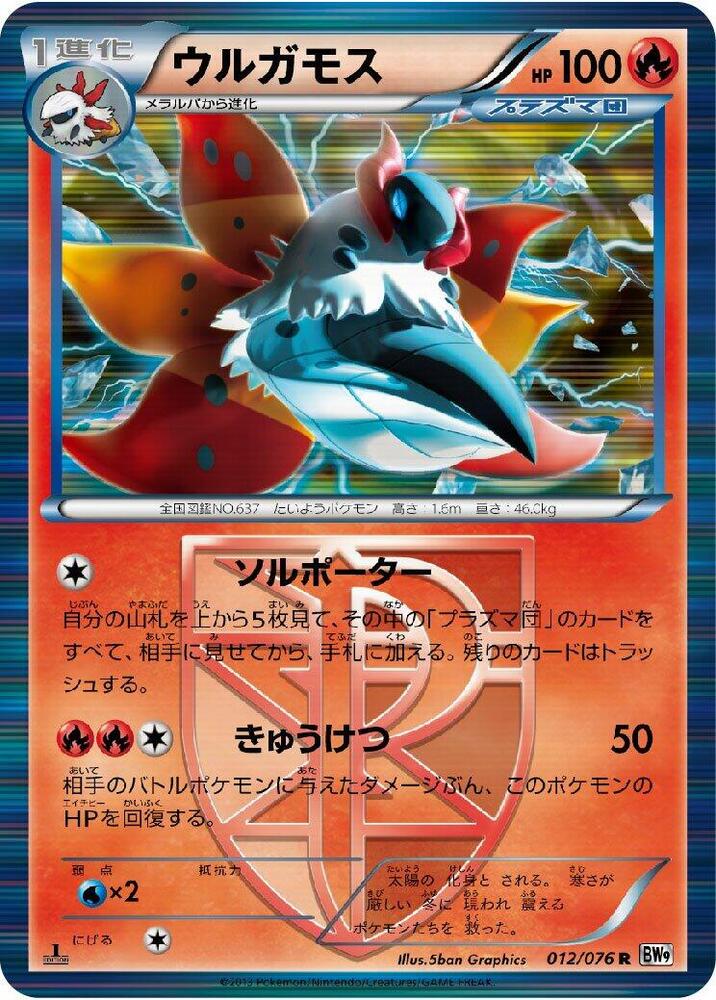 火神蛾 Team Plasma