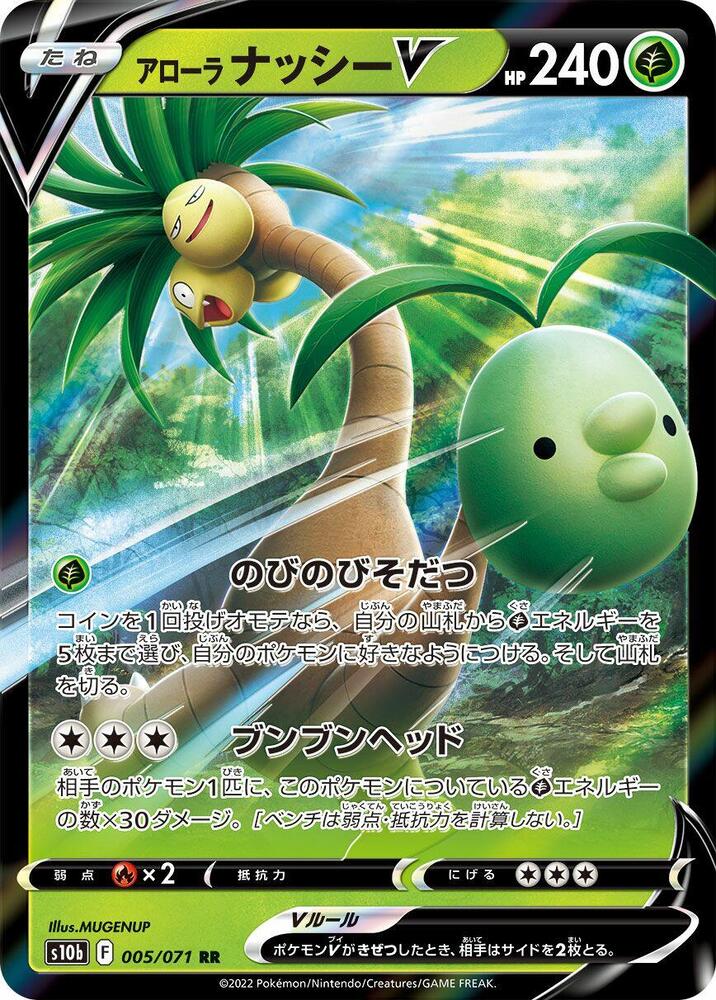 Alolan 椰蛋樹 V