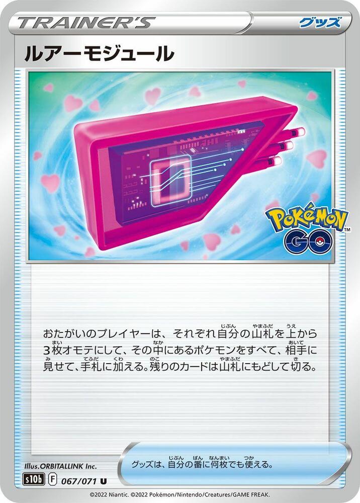 Lure Module