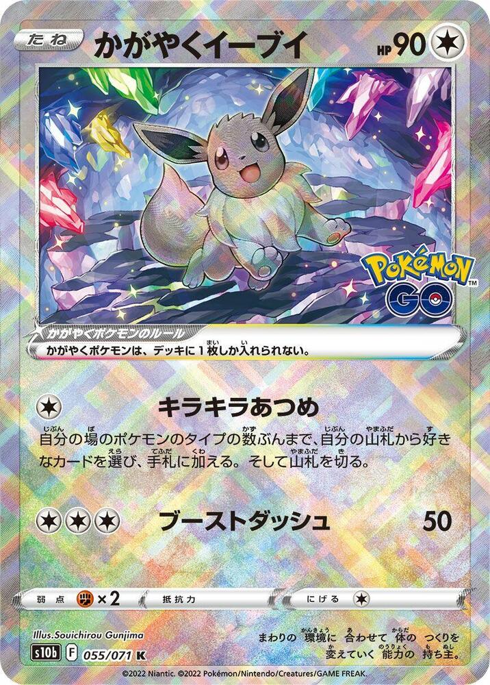 Radiant 伊布