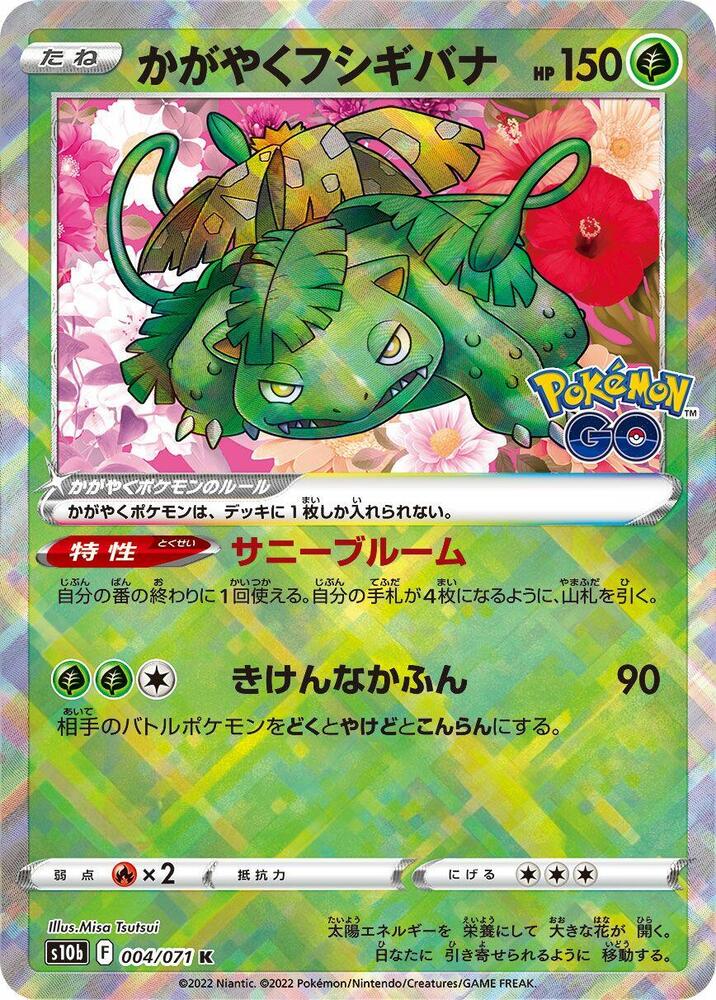 Radiant 妙蛙花
