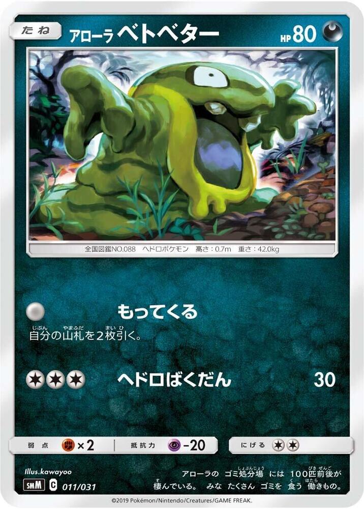 Alolan Grimer