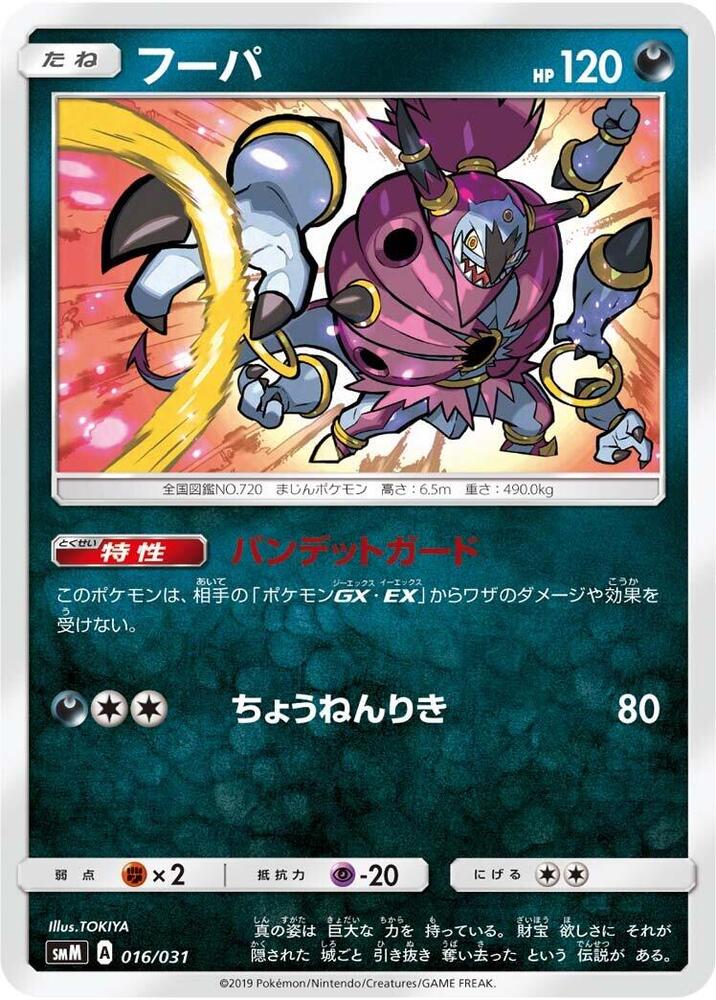 胡帕