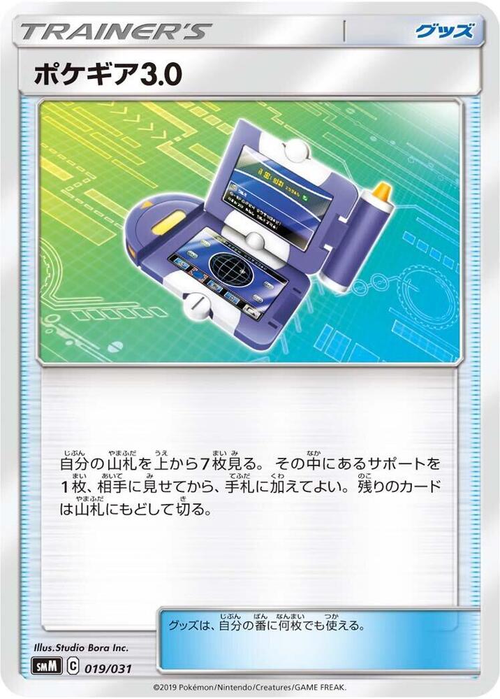 Pokegear 3.0