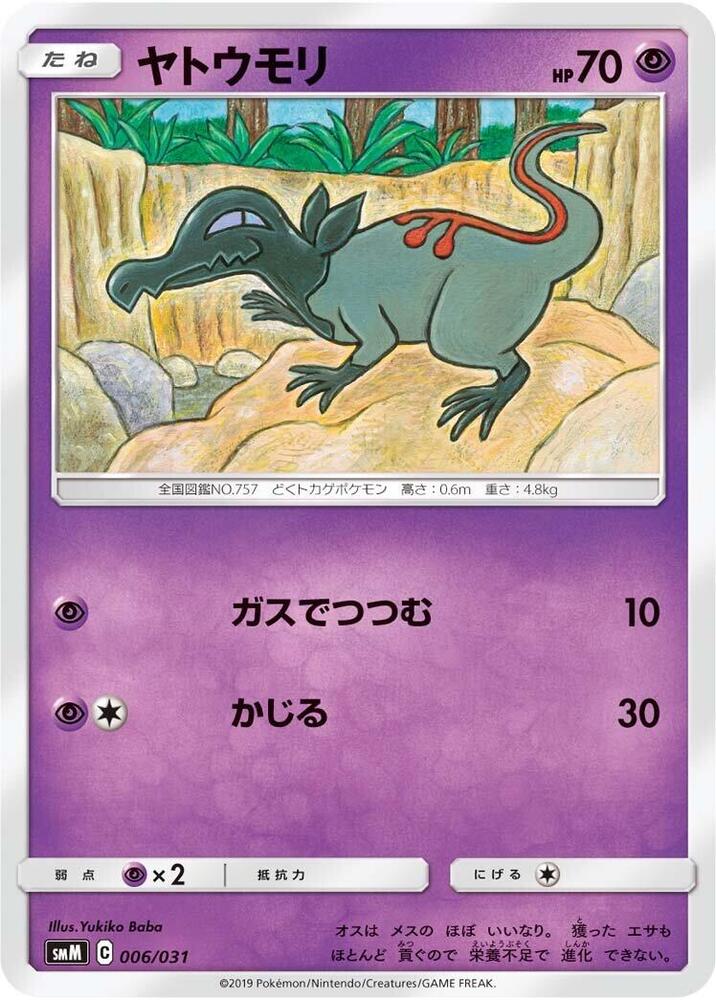 夜盜火蜥